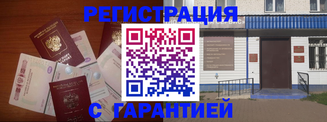 купить прописку в Подольске
