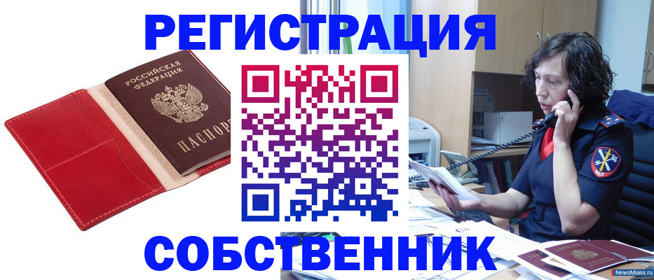 миграционный учет в Подольске