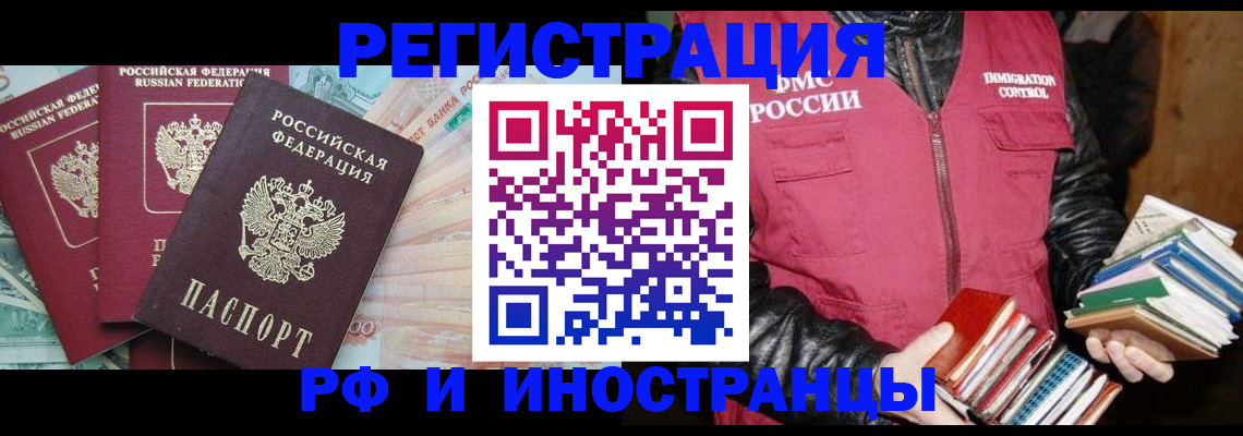 прописка законно в Подольске